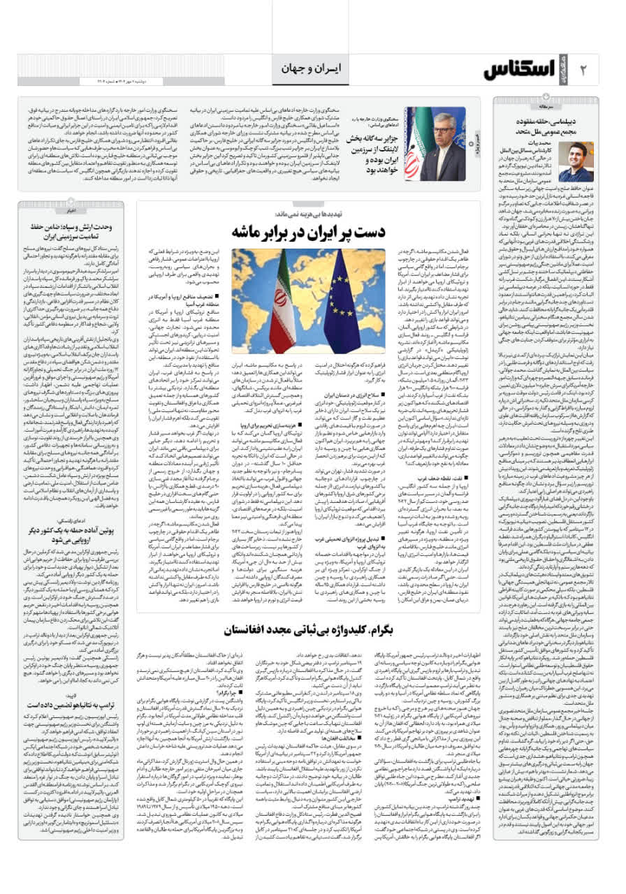 شماره 2204 ص2 1404/07/07