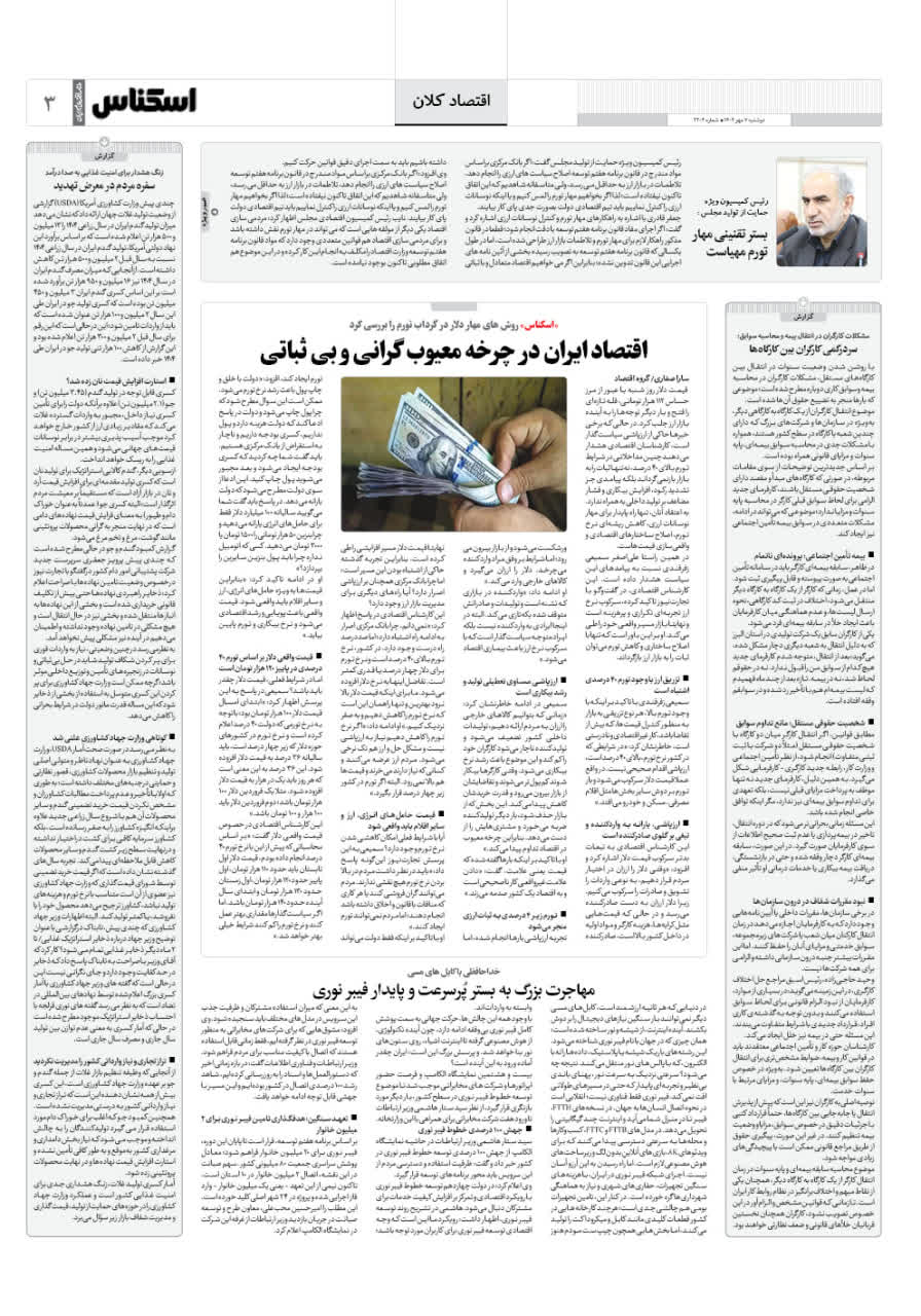شماره 2204 ص3 1404/07/07