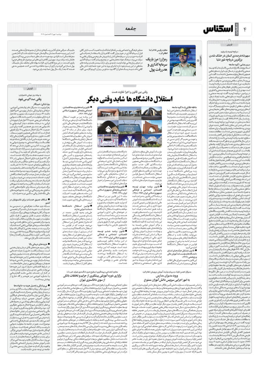 شماره 2204 ص4 1404/07/07