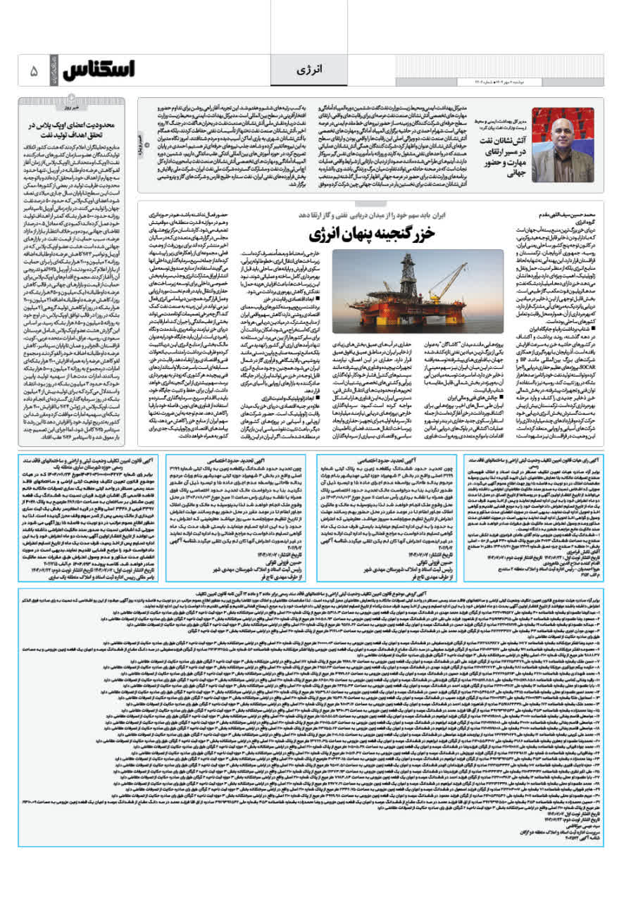 شماره 2204 ص5 1404/07/07