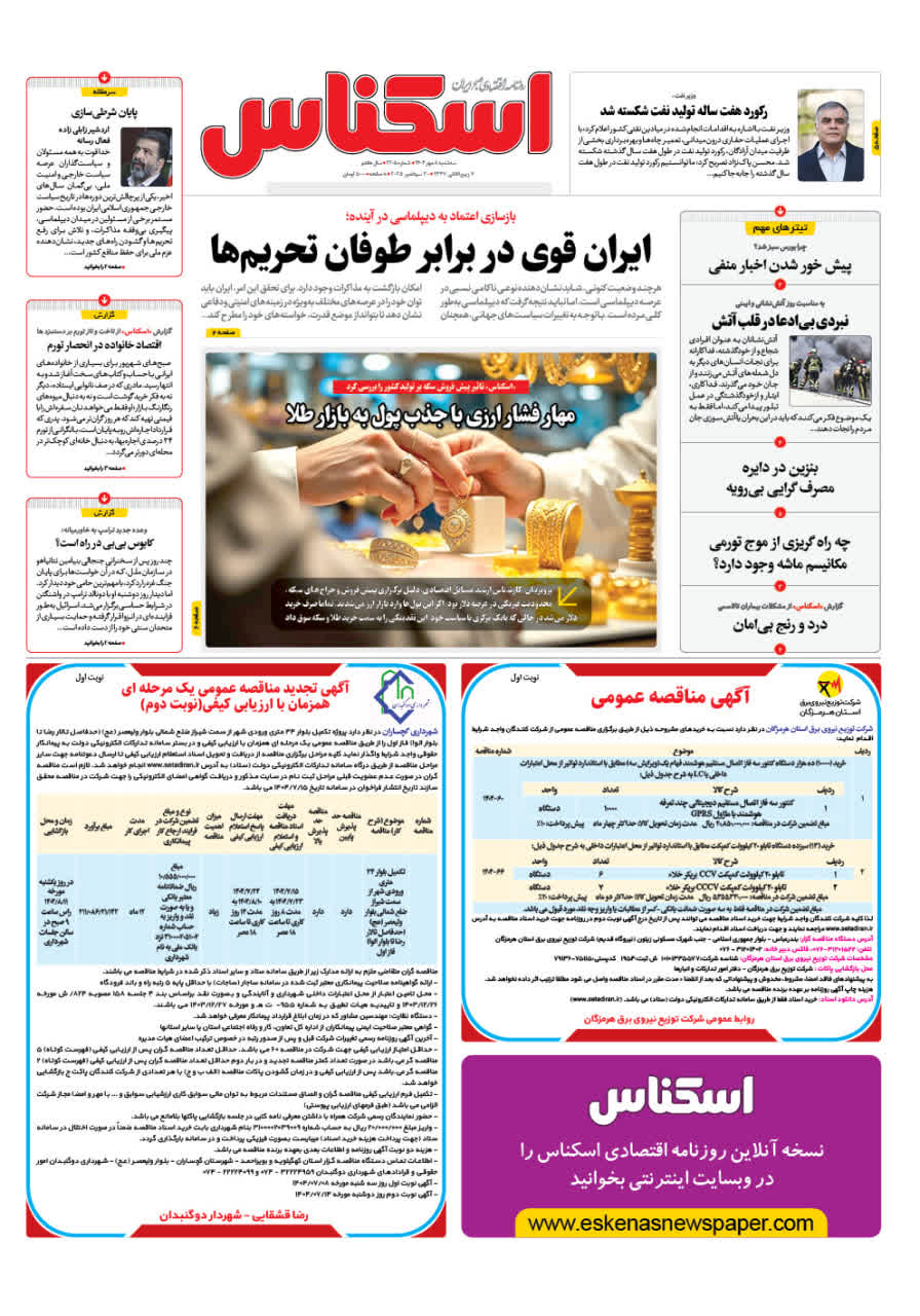 شماره 2205 ص1 1404/07/08