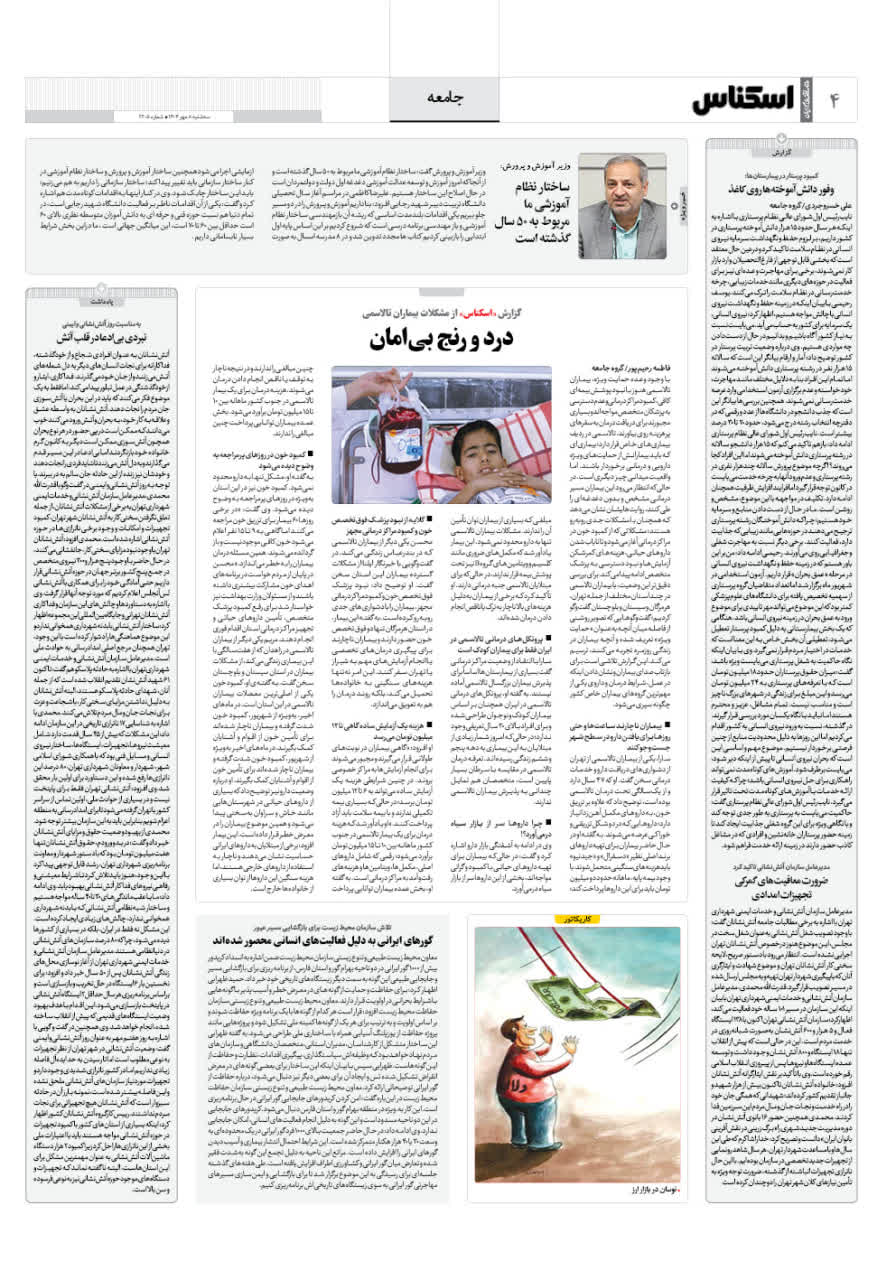 شماره 2205 ص4 1404/07/08