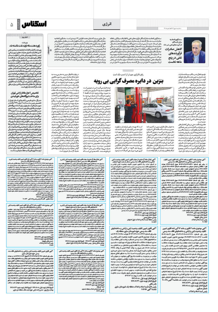 شماره 2205 ص5 1404/07/08