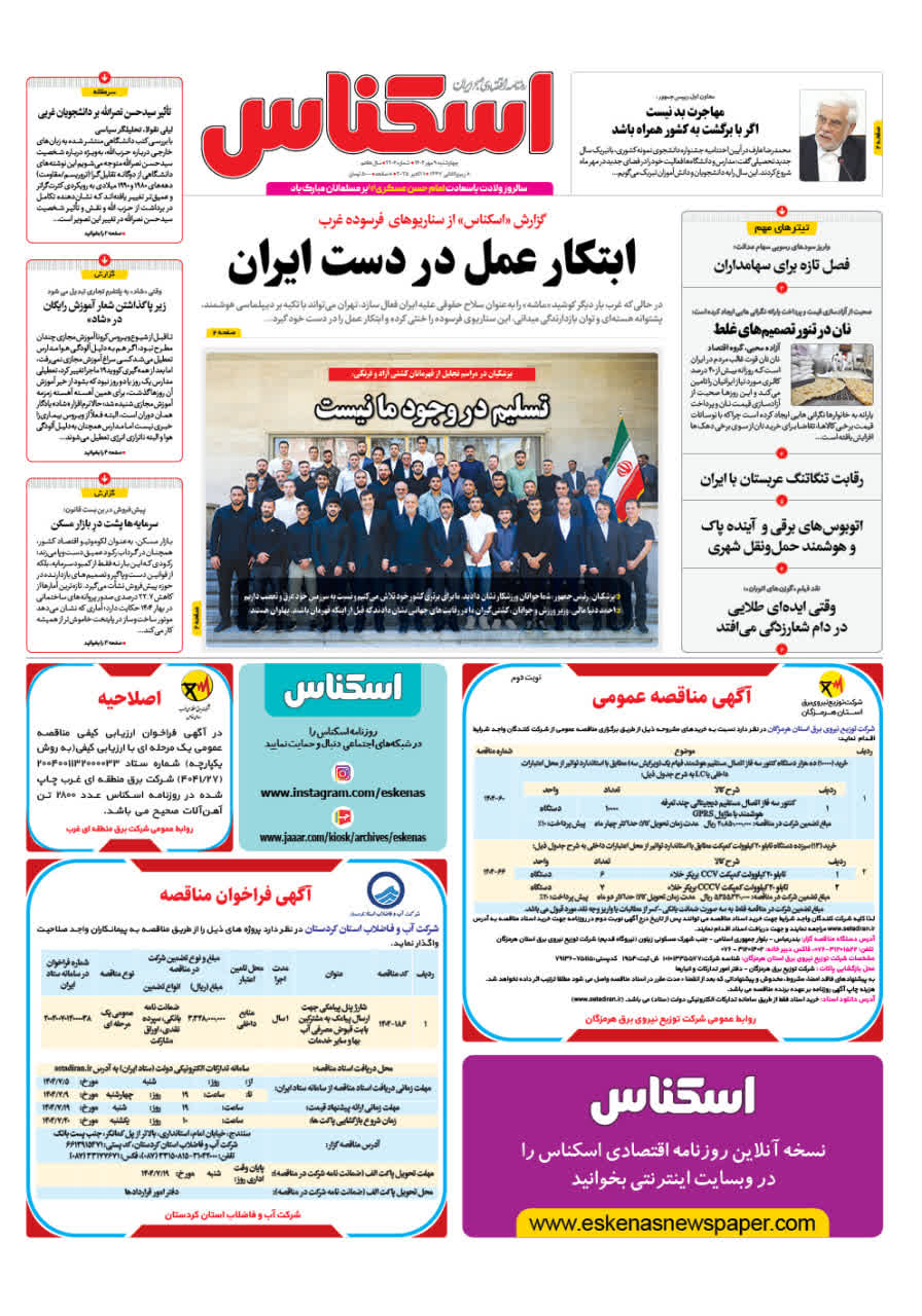 شماره 2206 ص1 1404/07/09