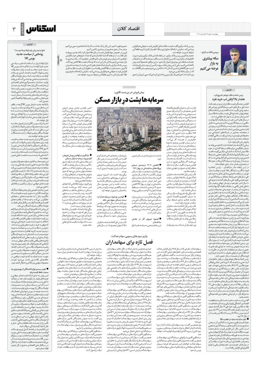 شماره 2206 ص3 1404/07/09
