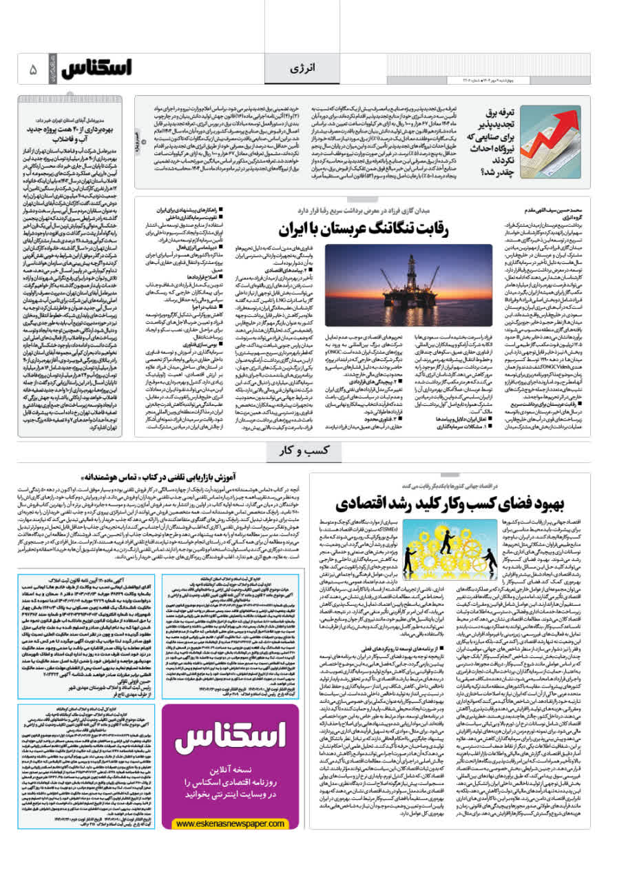 شماره 2206 ص5 1404/07/09