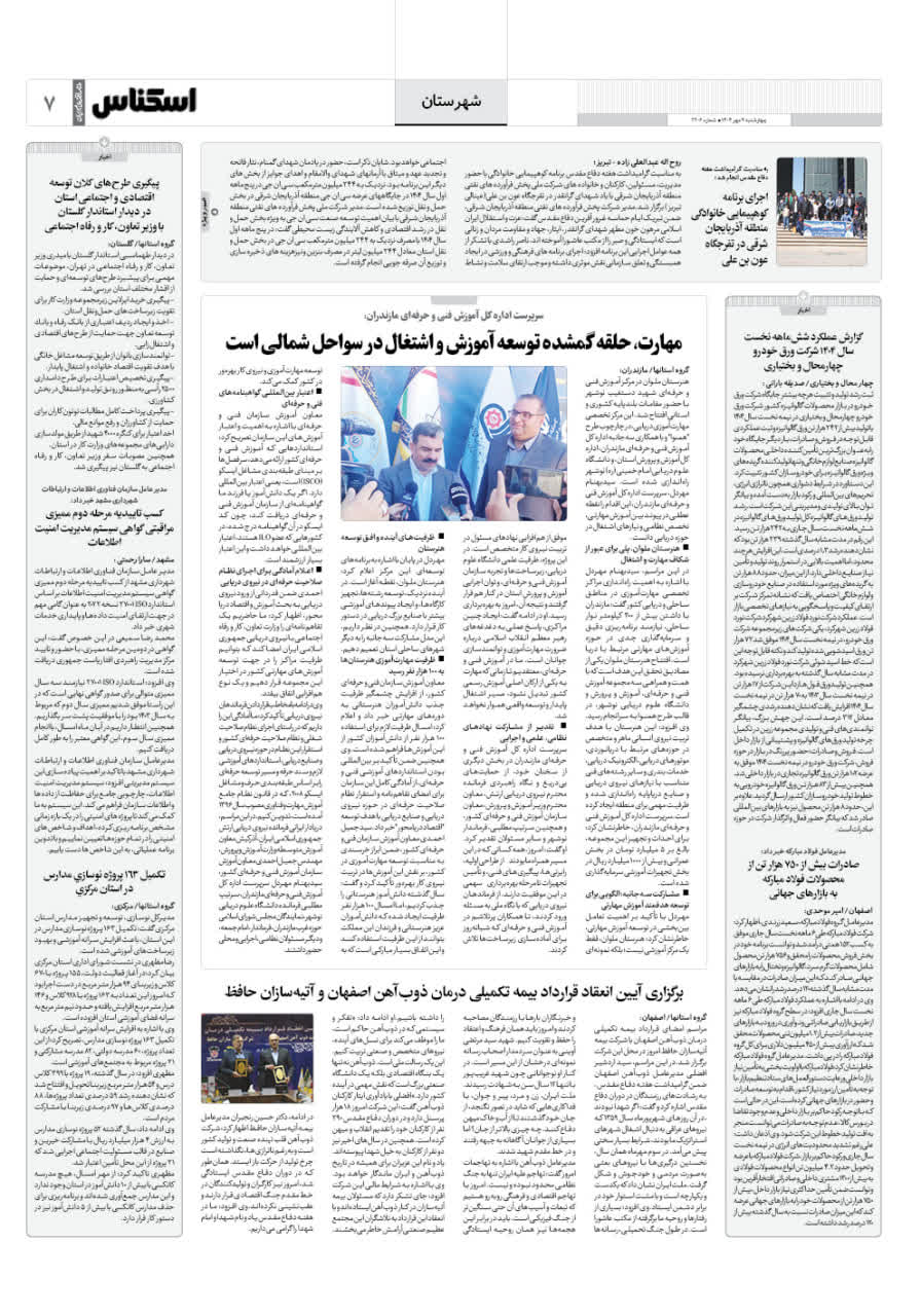 شماره 2206 ص7 1404/07/09
