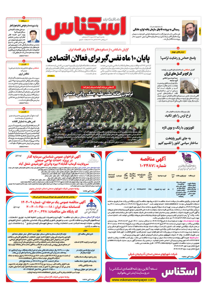 شماره 2208 ص1 1404/07/13