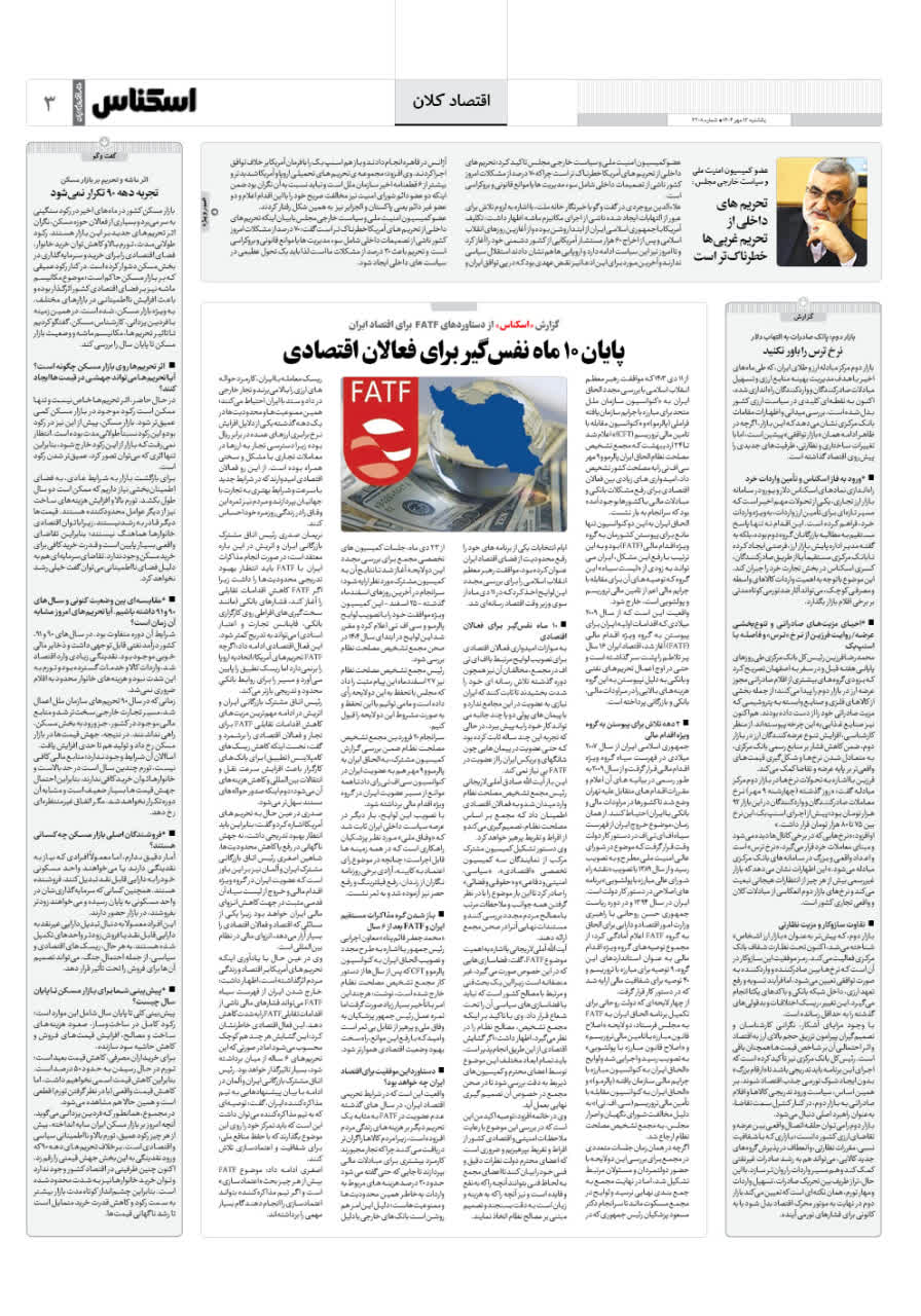 شماره 2208 ص3 1404/07/13