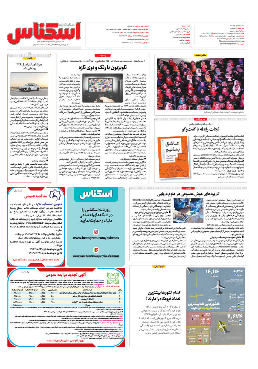 شماره 2208 ص8 1404/07/13