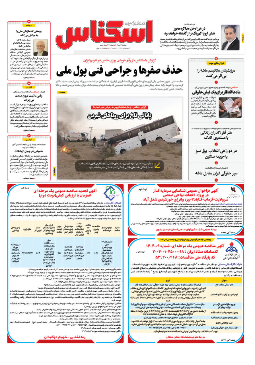 شماره 2209 ص1 1404/07/14