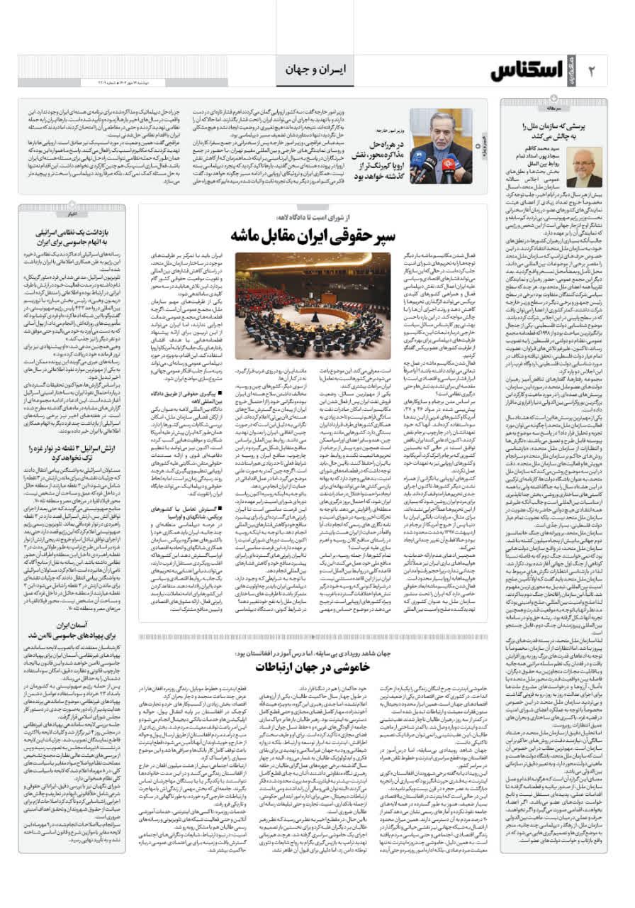شماره 2209 ص2 1404/07/14