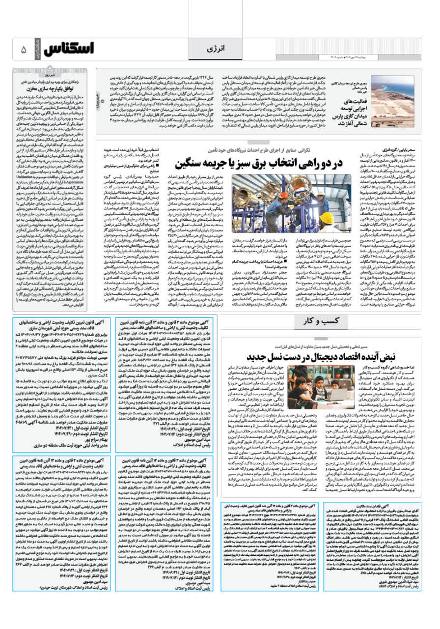 شماره 2209 ص7 1404/07/14