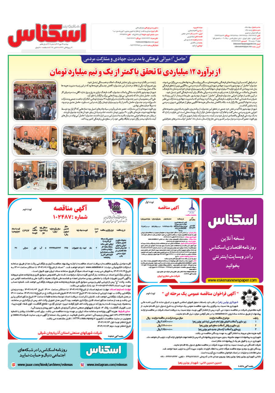 شماره 2209 ص8 1404/07/14