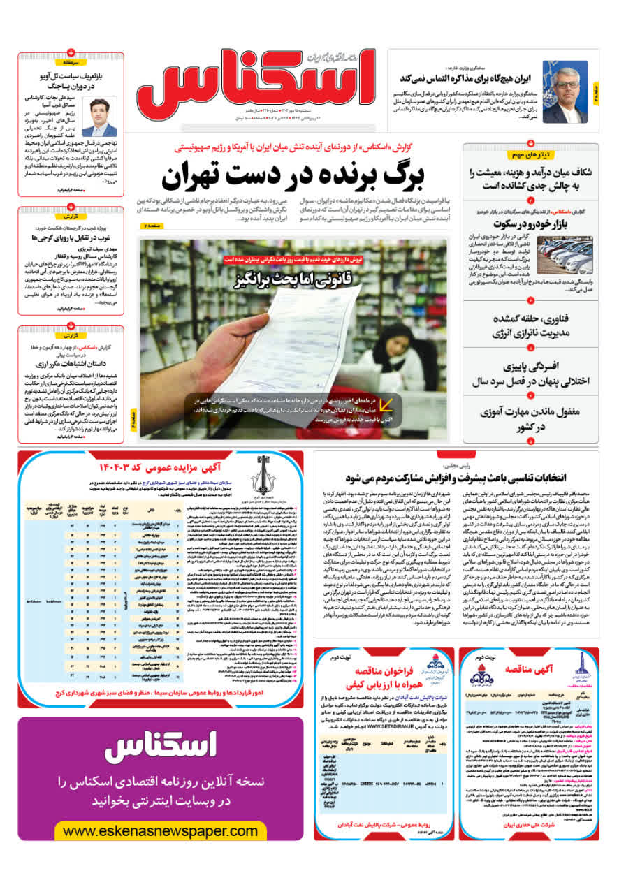 شماره 2210 ص1 1404/07/15