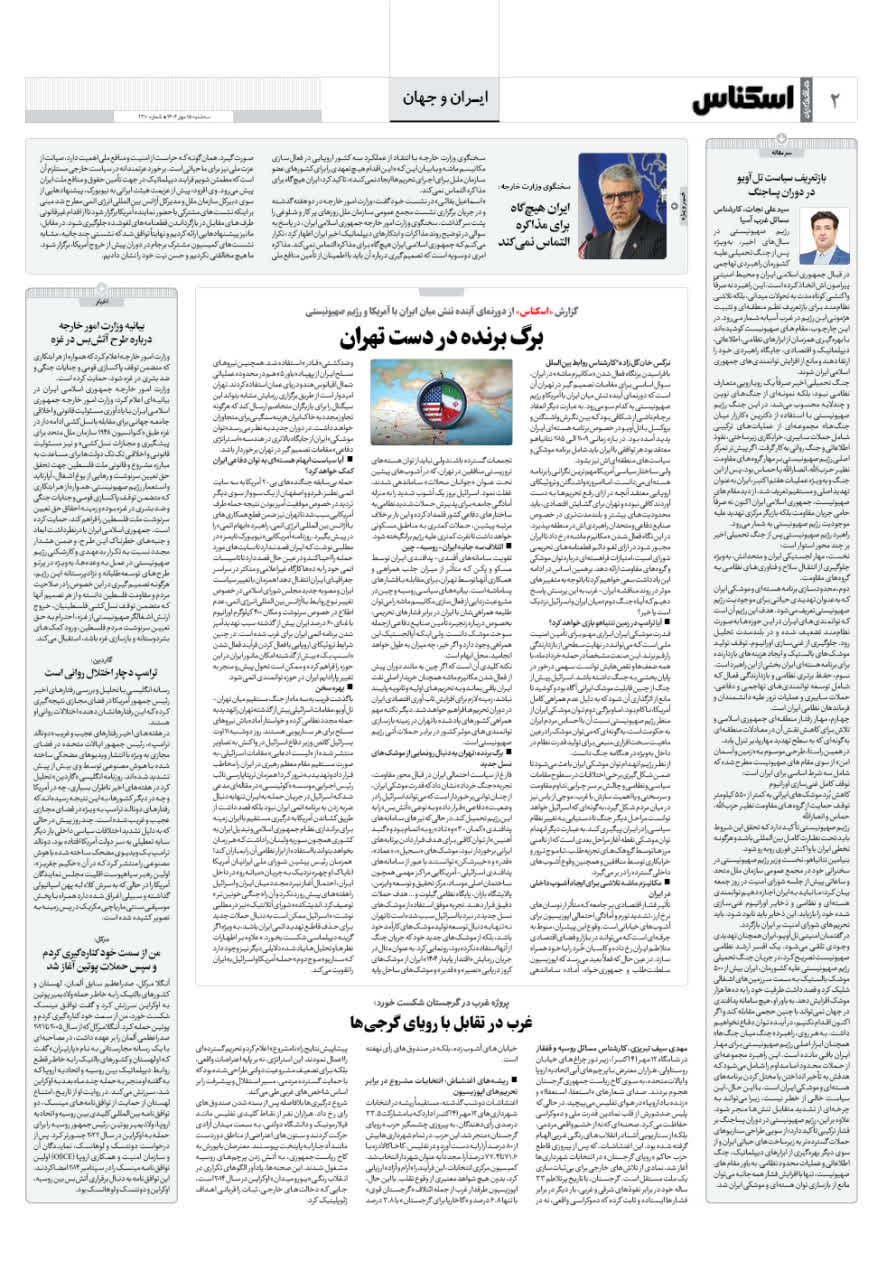 شماره 2210 ص2 1404/07/15