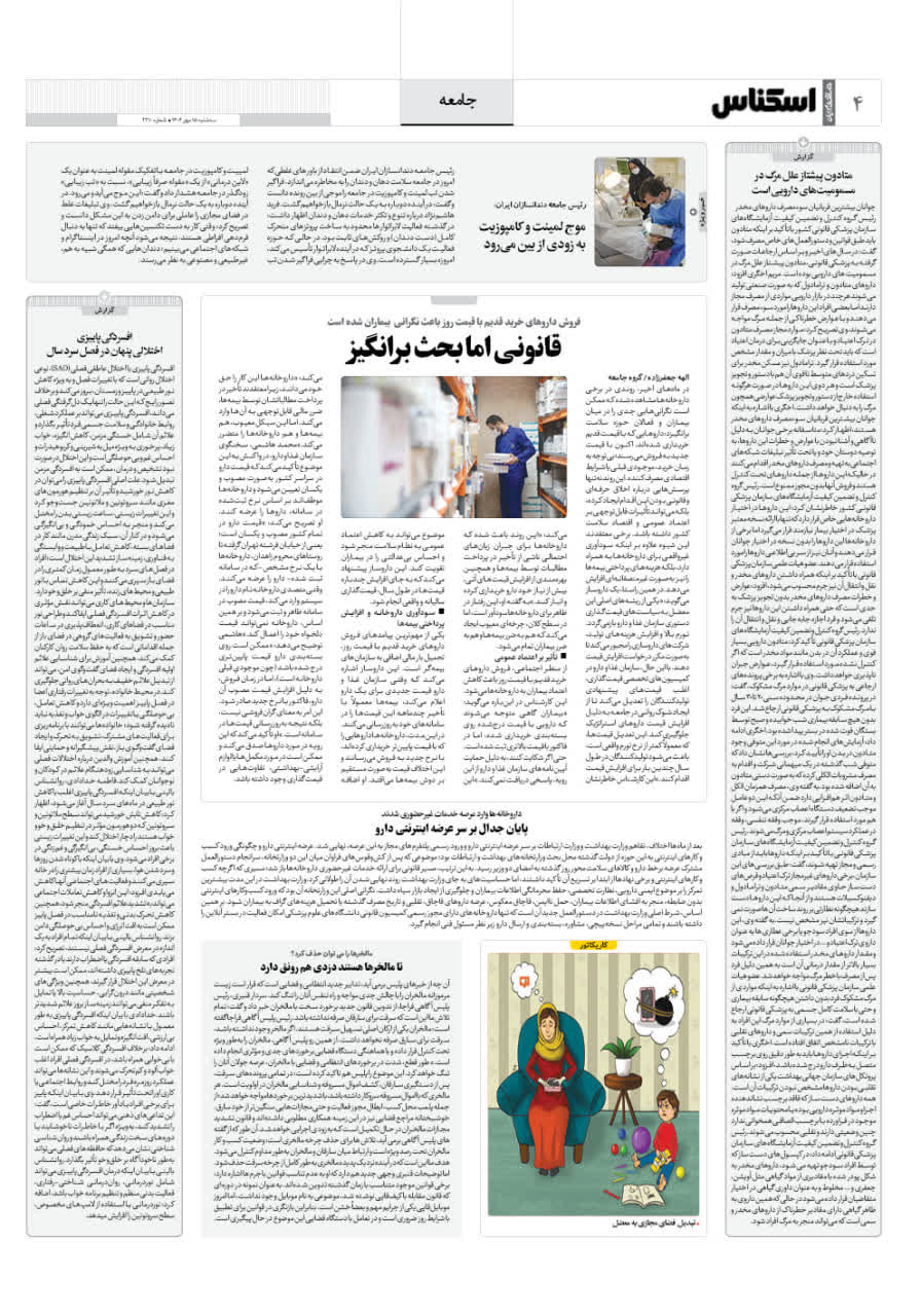 شماره 2210 ص4 1404/07/15