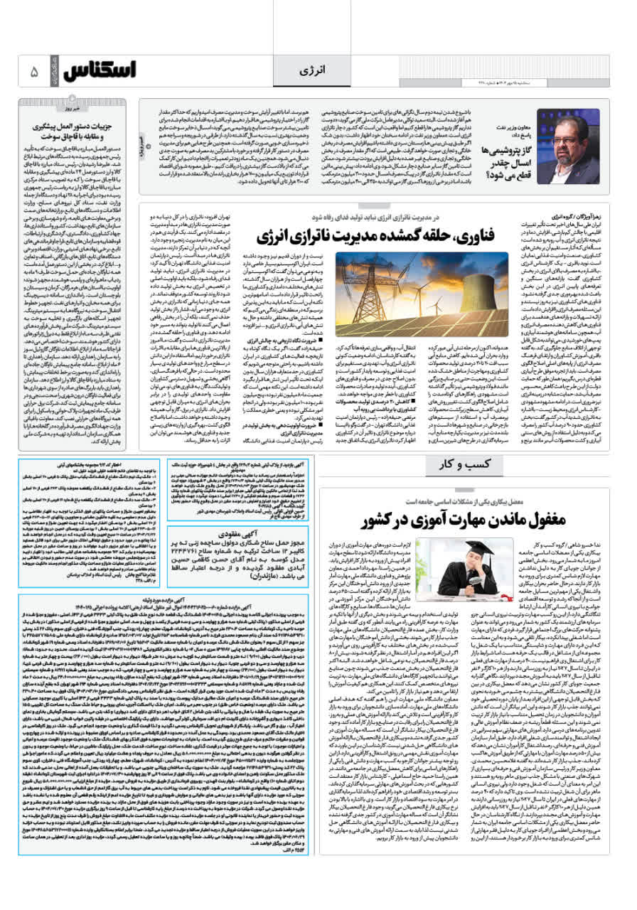 شماره 2210 ص5 1404/07/15