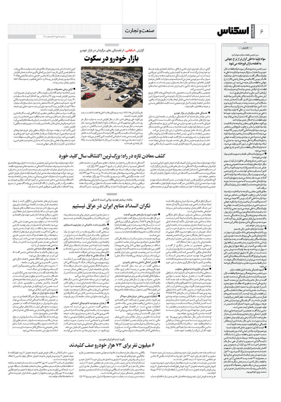 شماره 2210 ص6 1404/07/15