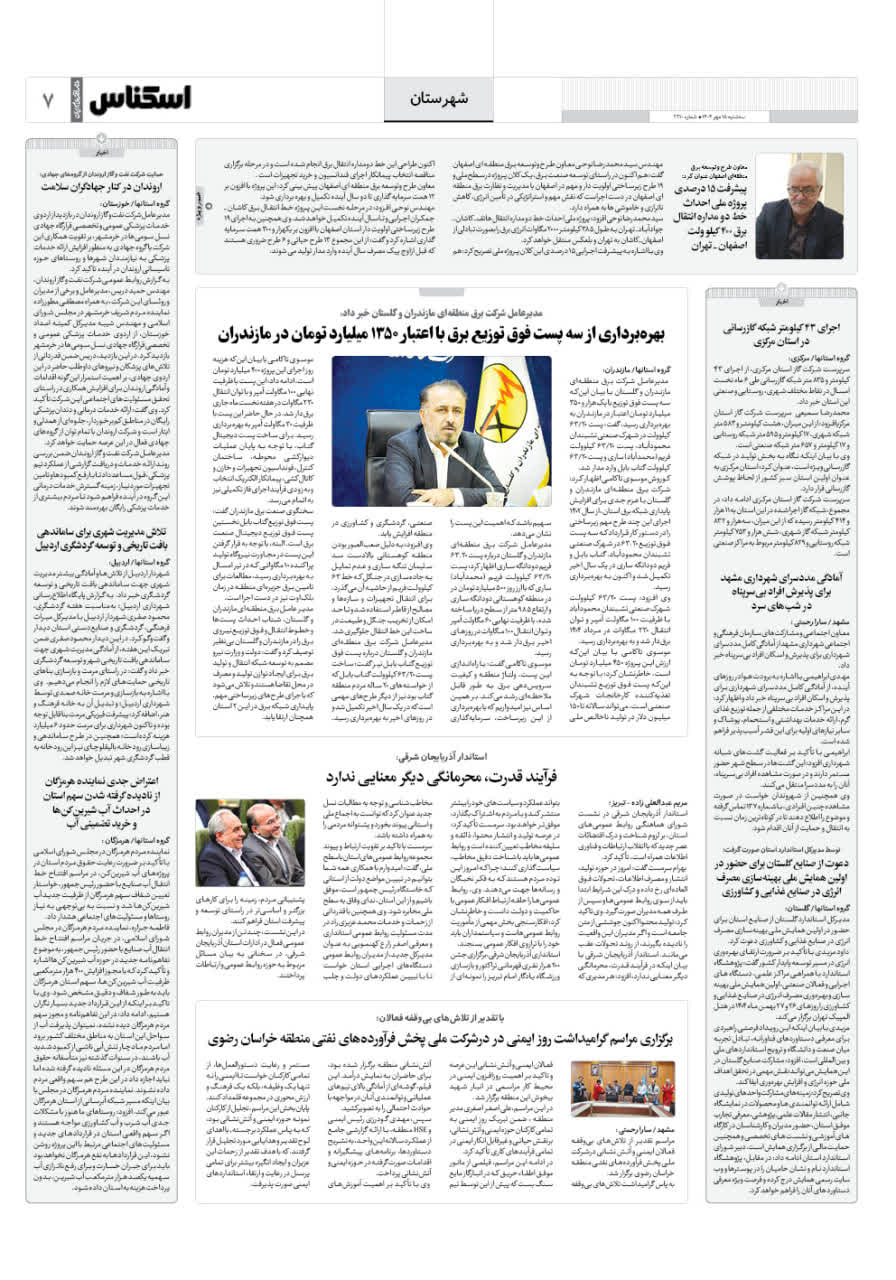 شماره 2210 ص7 1404/07/15