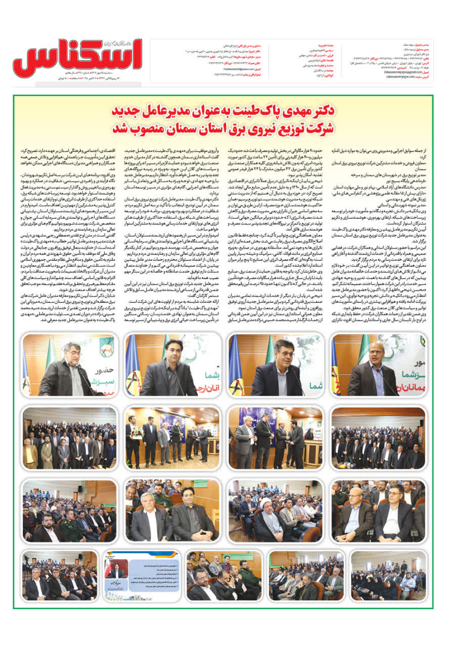 شماره 2210 ص8 1404/07/15