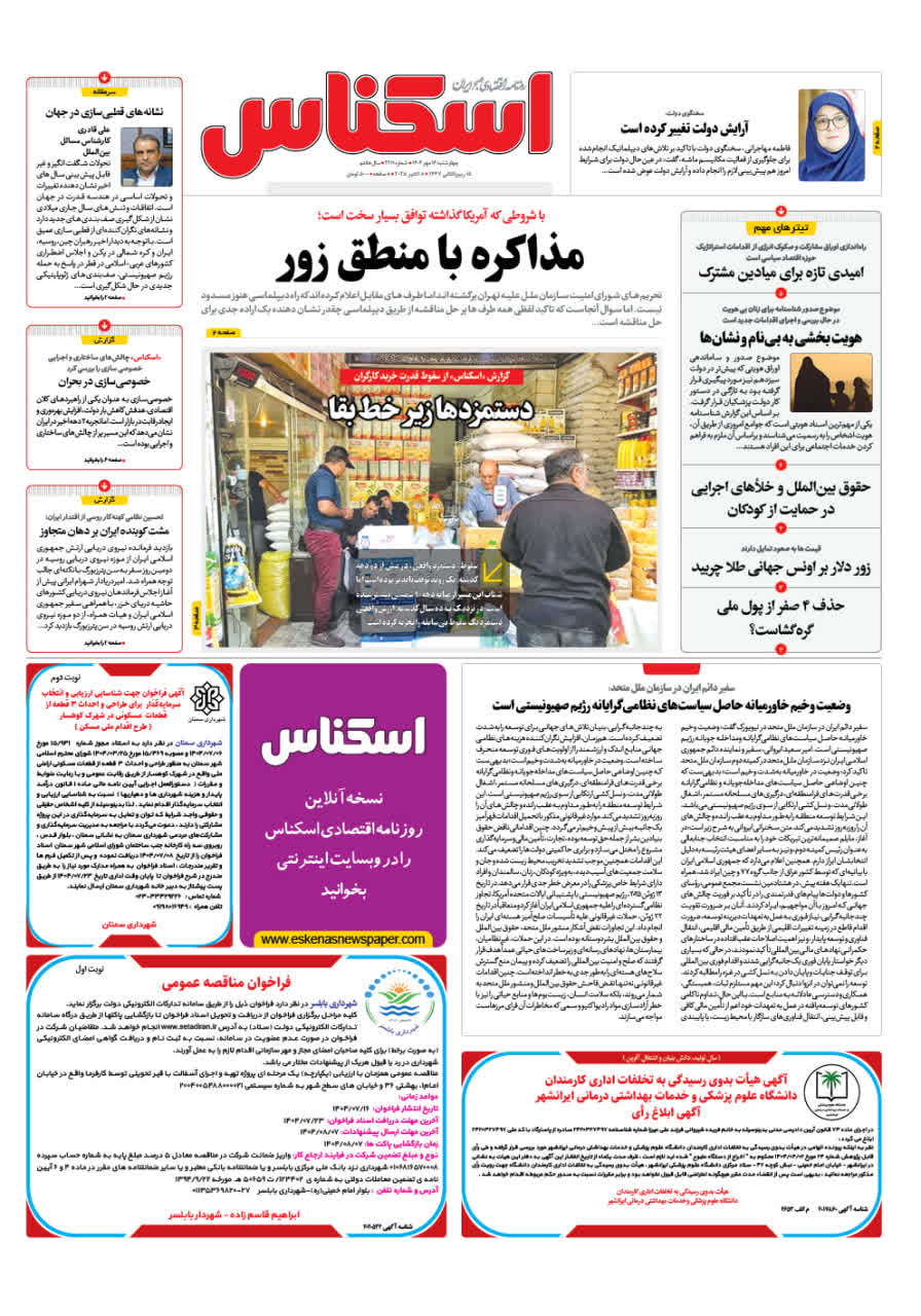 شماره 2211 ص1 1404/07/16
