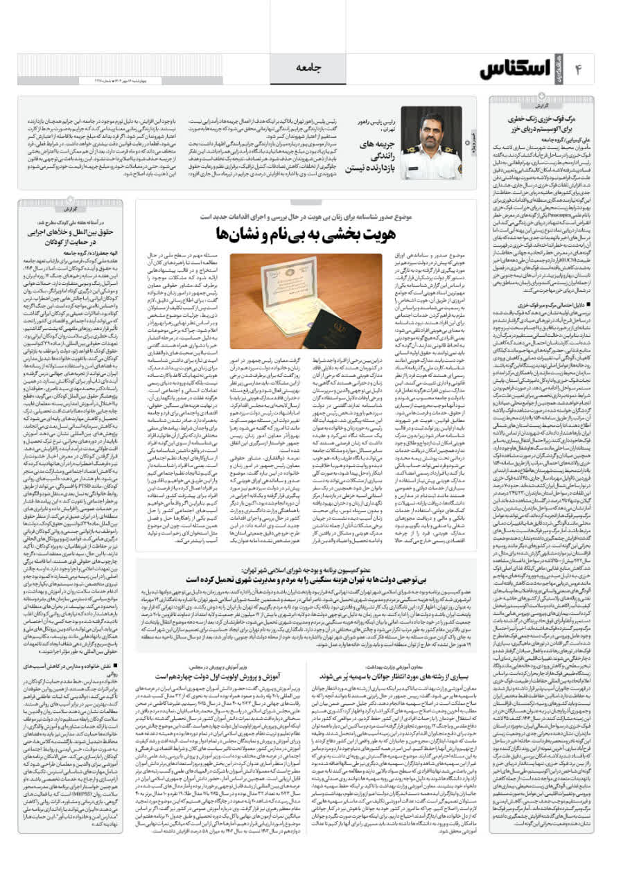 شماره 2211 ص3 1404/07/16