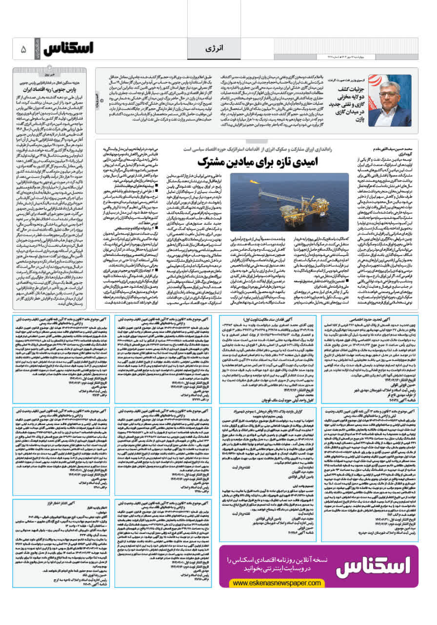 شماره 2211 ص5 1404/07/16