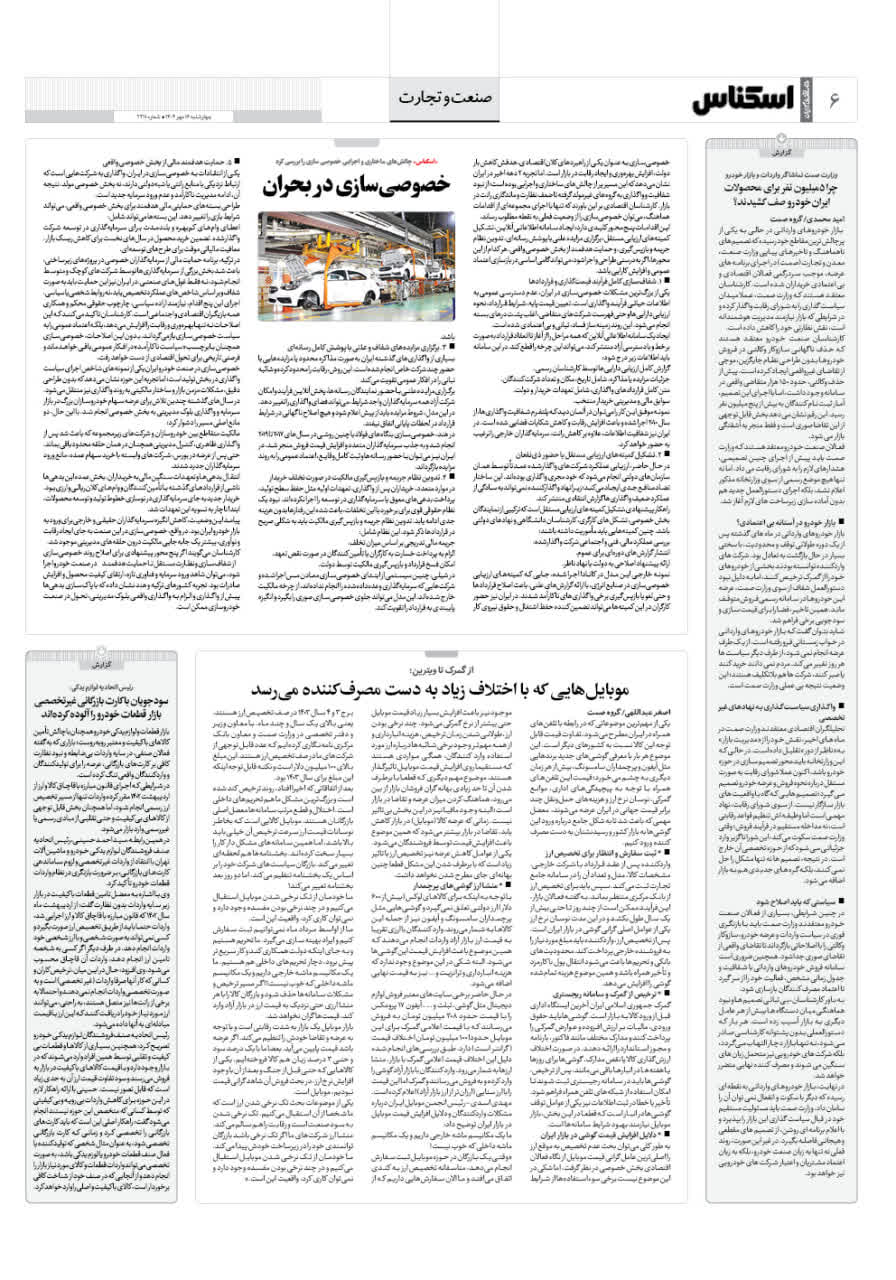 شماره 2211 ص6 1404/07/16