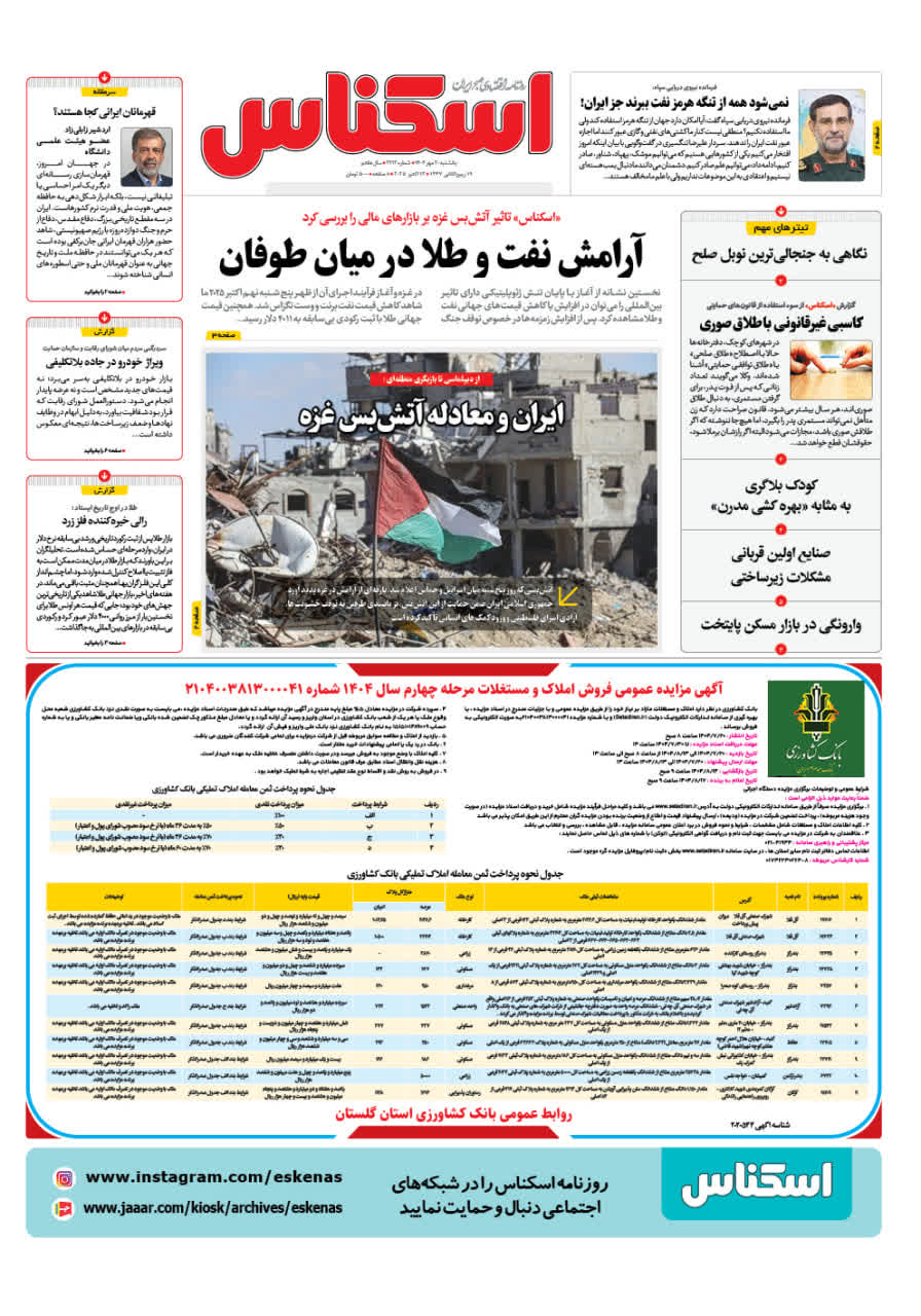 شماره 2213 ص1 1404/07/20