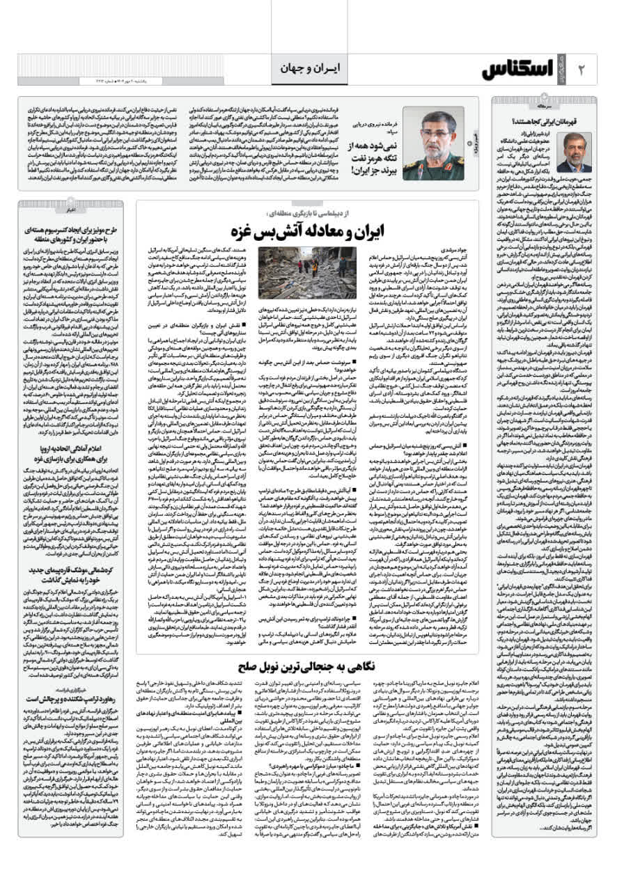 شماره 2213 ص2 1404/07/20