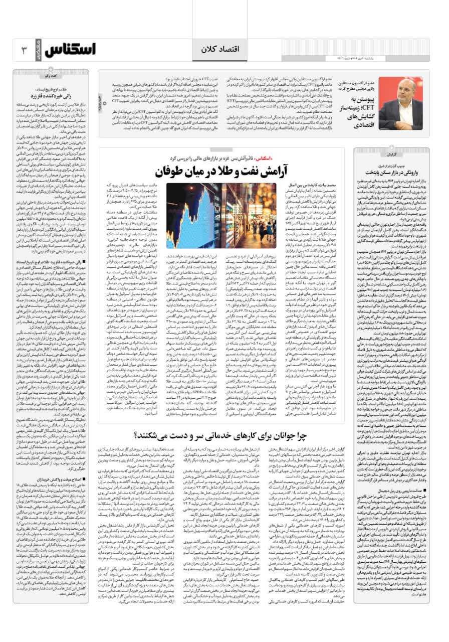 شماره 2213 ص3 1404/07/20