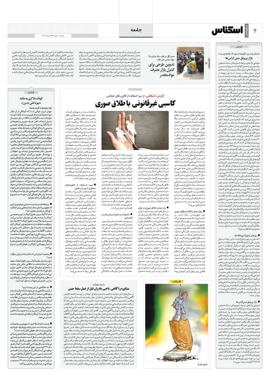 شماره 2213 ص4 1404/07/20