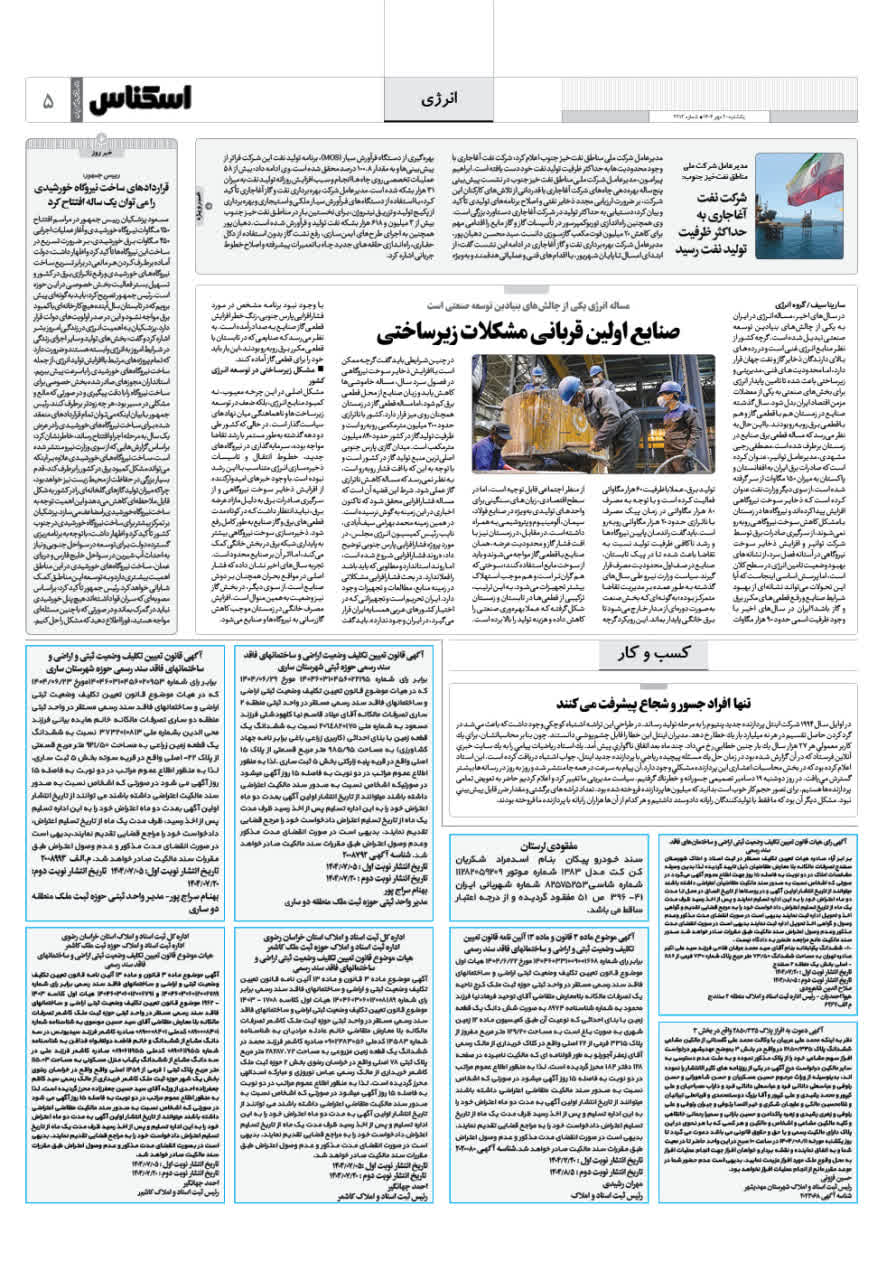 شماره 2213 ص5 1404/07/20