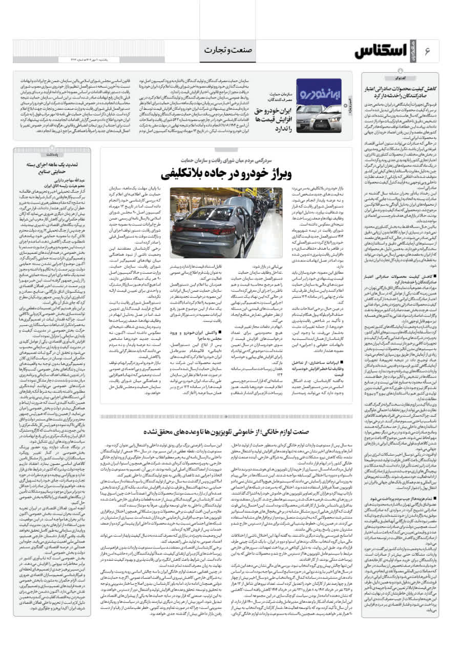 شماره 2213 ص6 1404/07/20