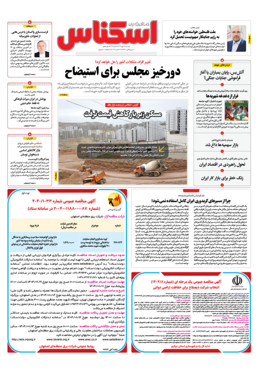 شماره 2214 ص1 1404/07/21