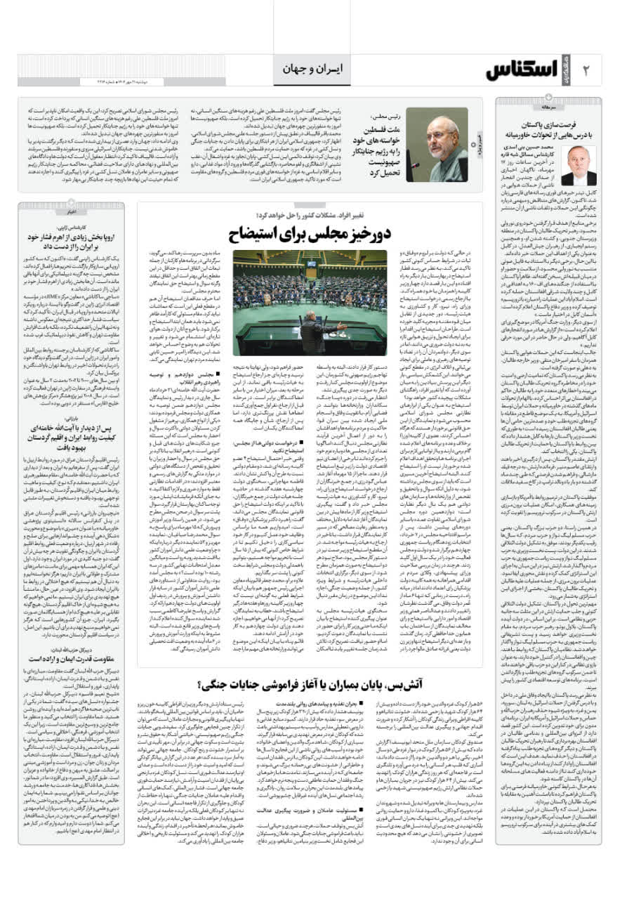 شماره 2214 ص2 1404/07/21