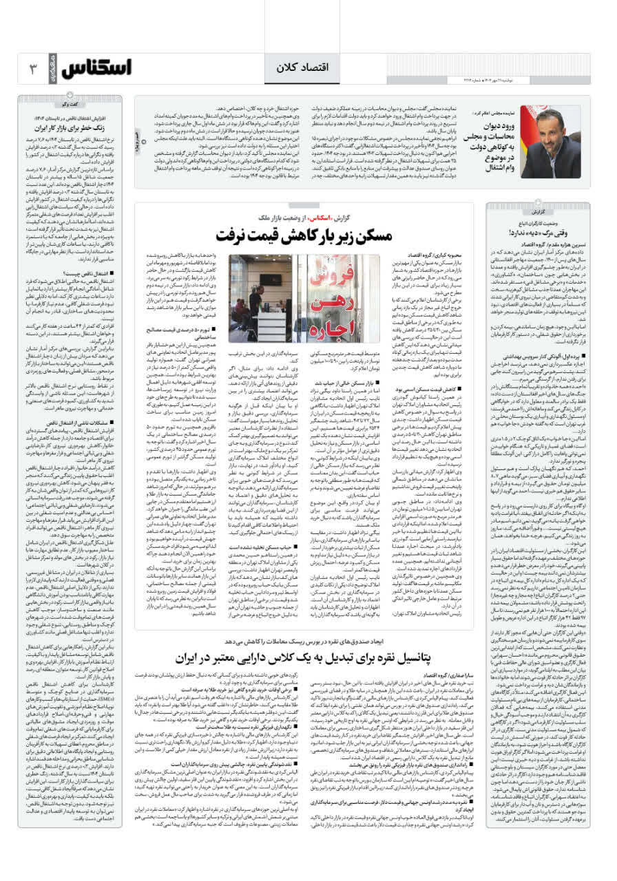 شماره 2214 ص3 1404/07/21