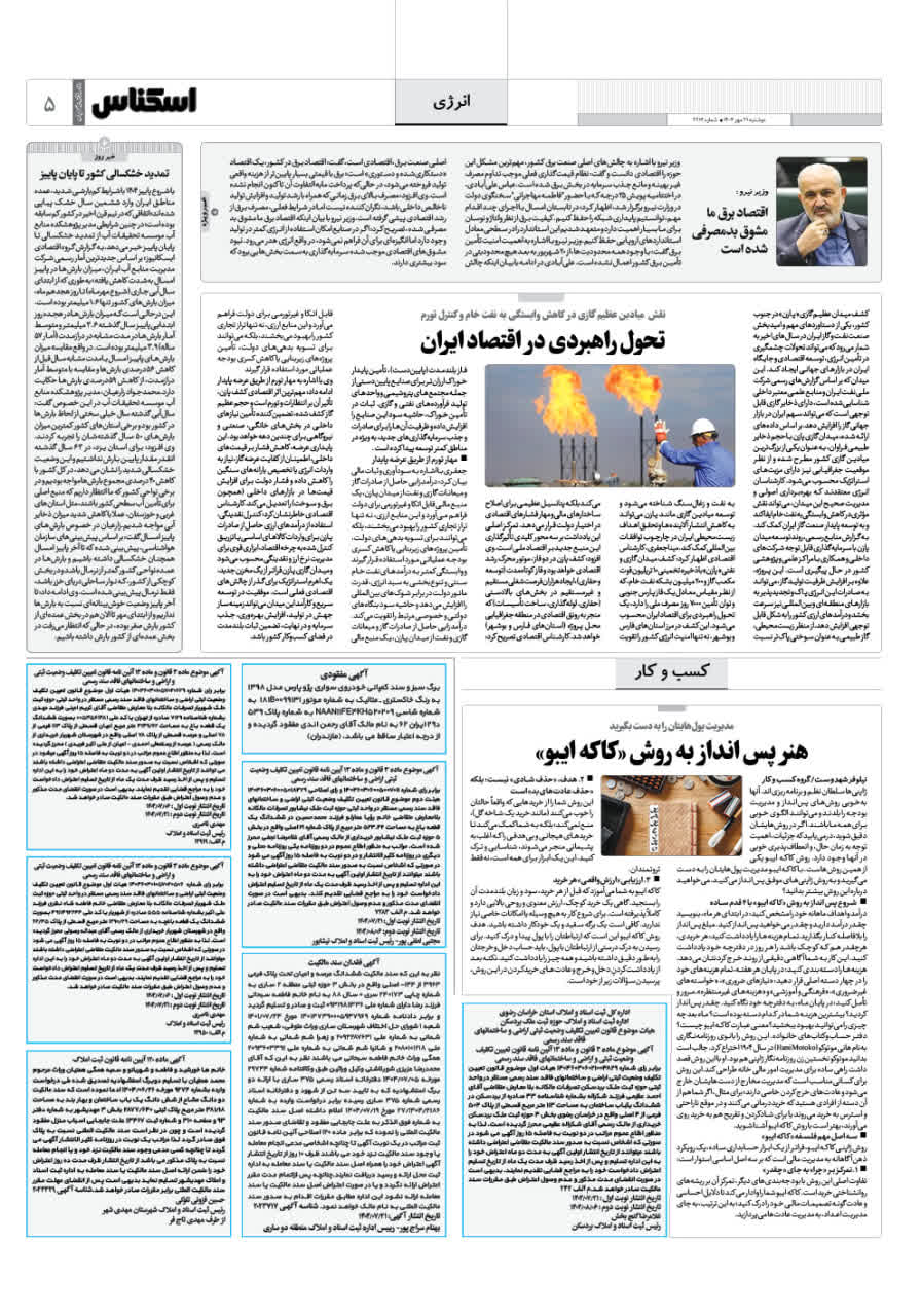 شماره 2214 ص5 1404/07/21