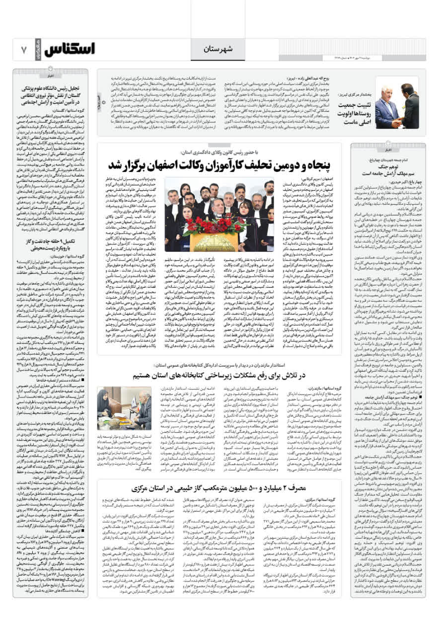 شماره 2214 ص7 1404/07/21