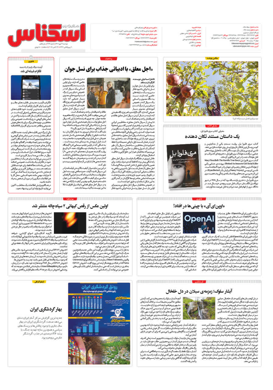 شماره 2214 ص8 1404/07/21
