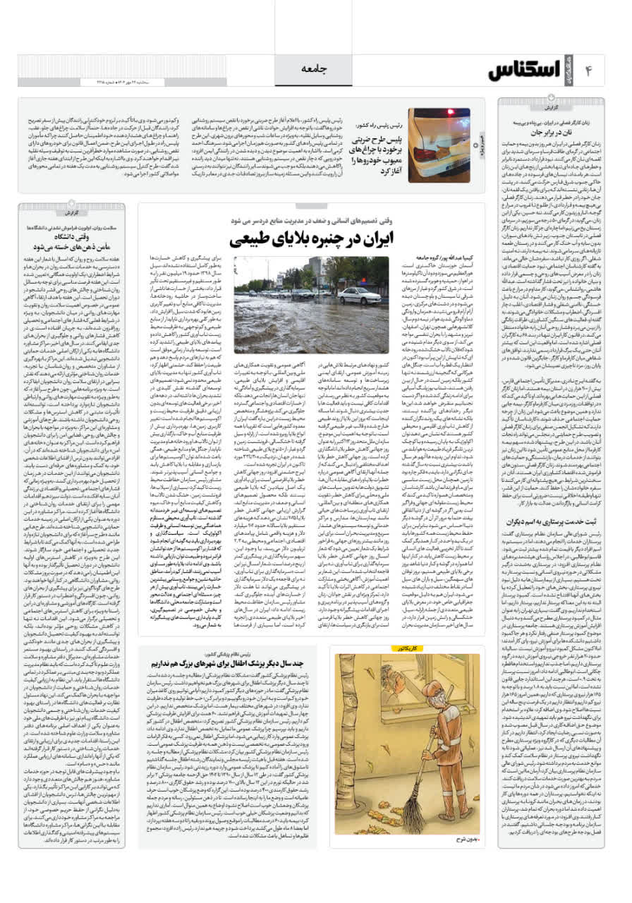 شماره 2215 ص4 1404/07/22