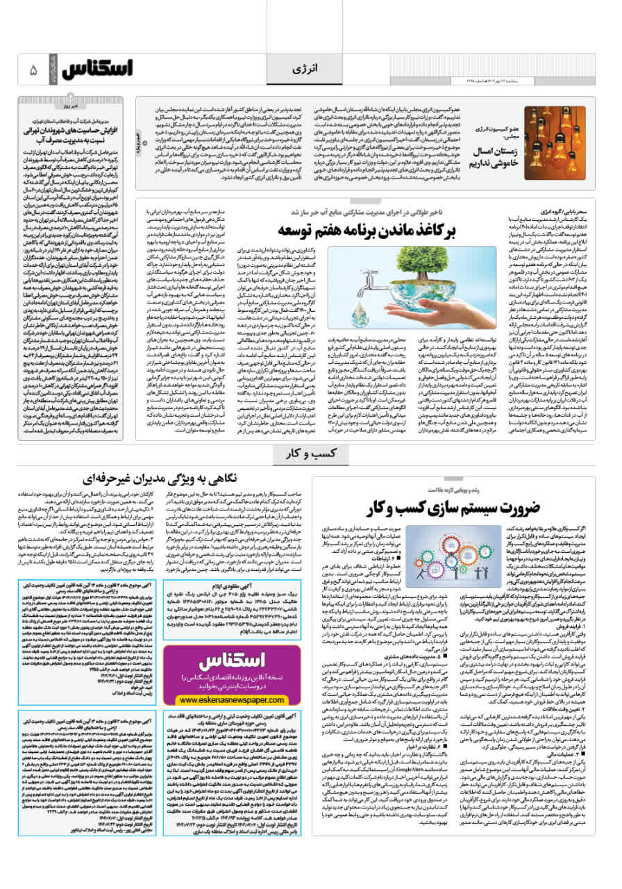 شماره 2215 ص5 1404/07/22