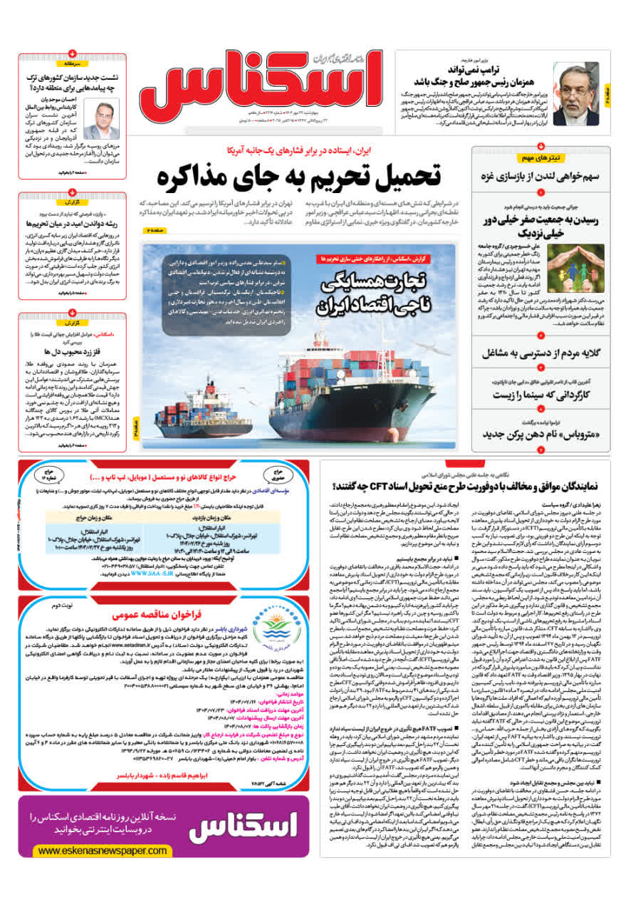 شماره 2216 ص1 1404/07/23
