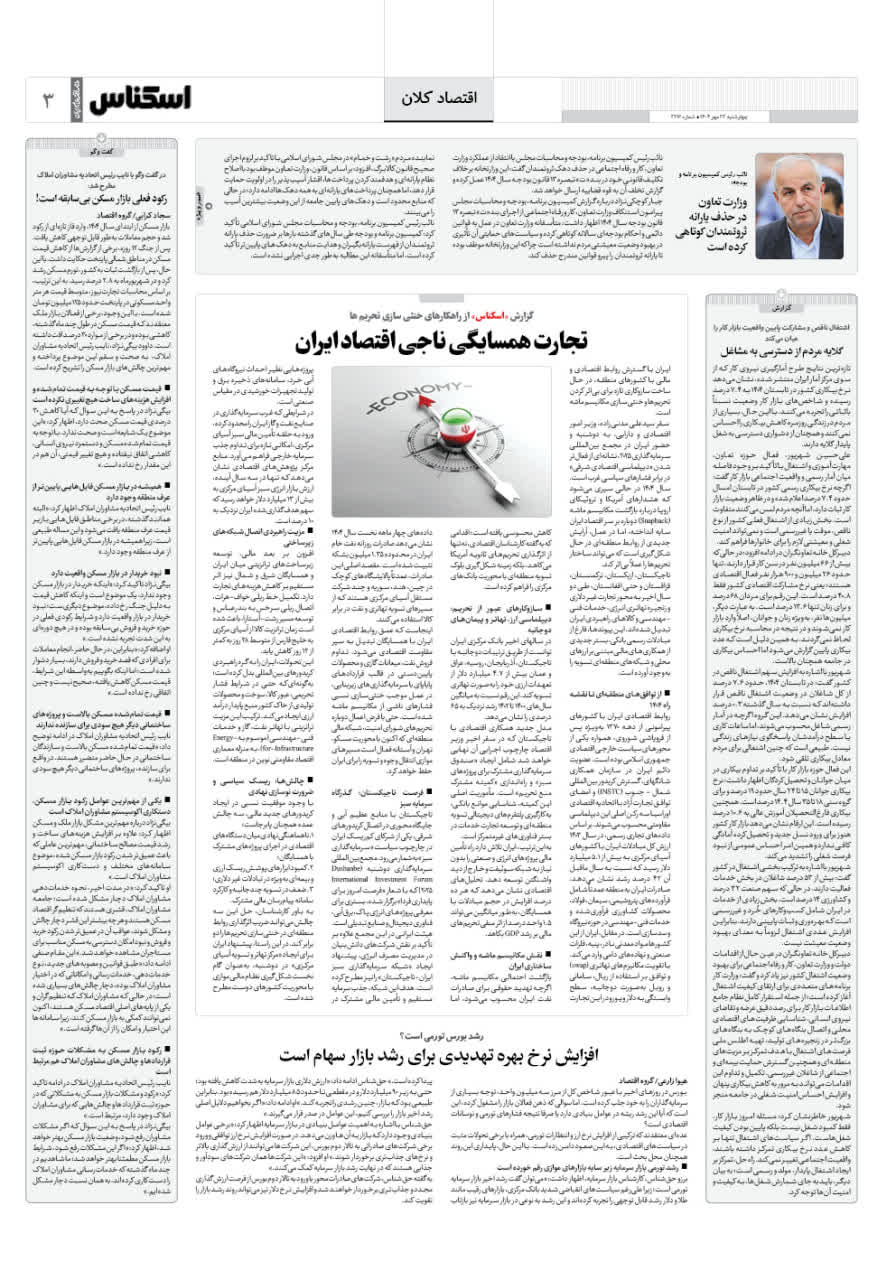 شماره 2216 ص3 1404/07/23