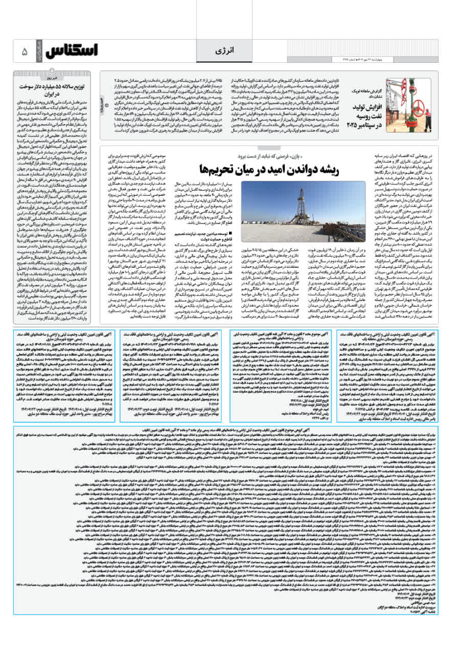 شماره 2216 ص5 1404/07/23