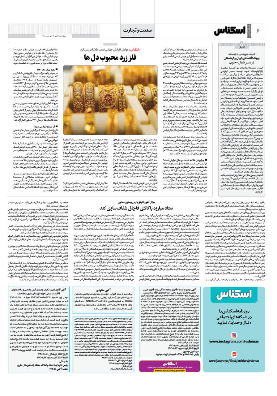 شماره 2216 ص6 1404/07/23