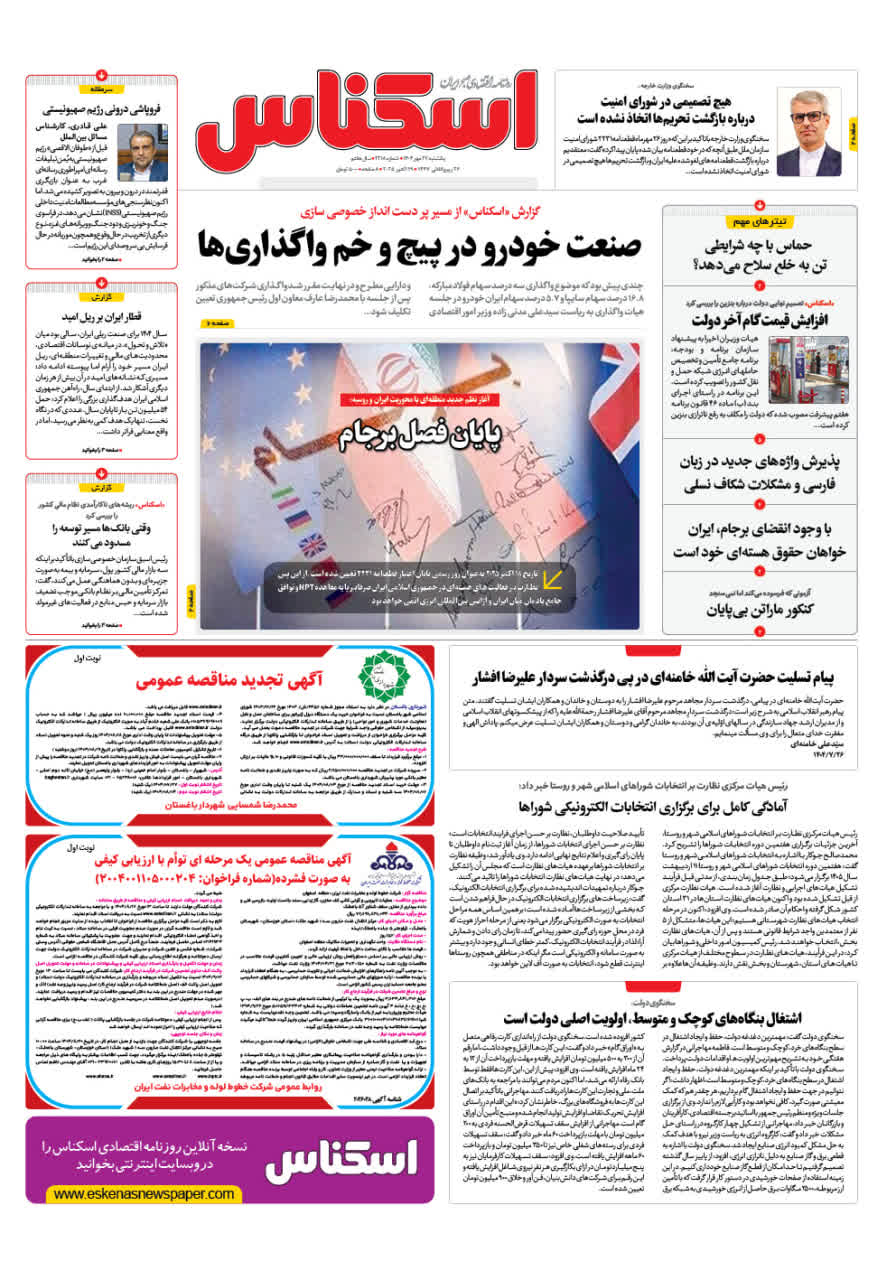 شماره 2218 ص1 1404/07/27