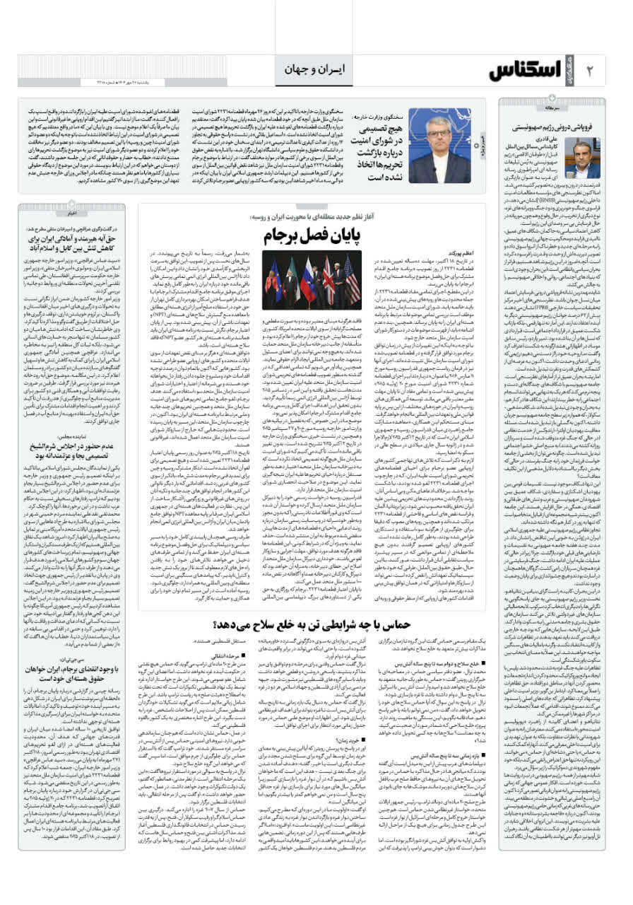 شماره 2218 ص2 1404/07/27