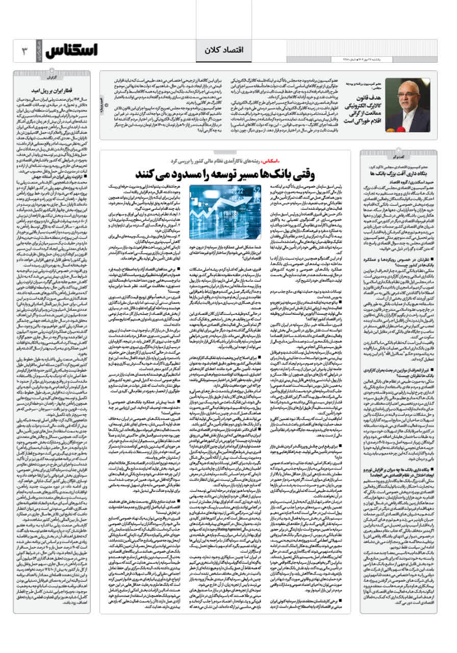 شماره 2218 ص3 1404/07/27